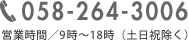 TEL.058-329-3006　営業時間／10時～18時（土日祝除く）